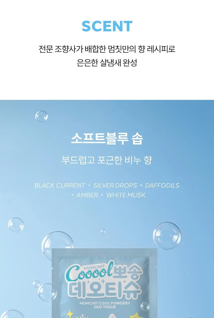 [개별포장] 멈칫 쿨 뽀송 데오티슈 10매 2종 택1 (+1매 증정기획) 상세페이지 17